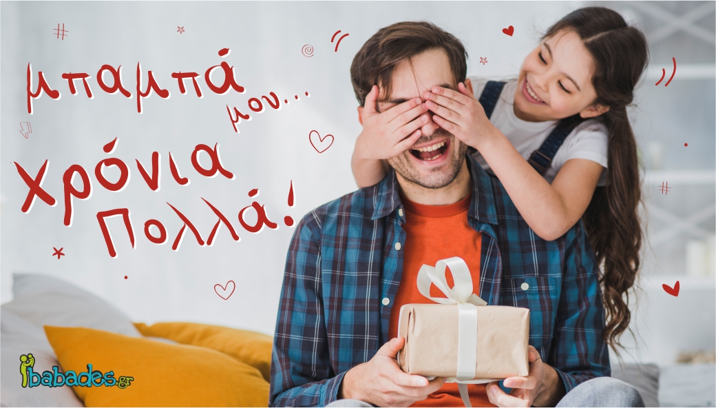 /mpampa-ela/chronia-polla.html