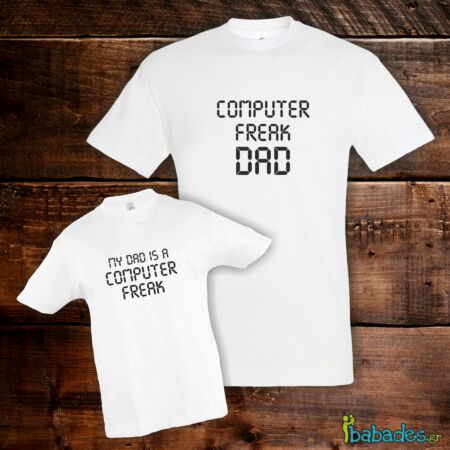 Σετ μπλούζες μπαμπά / κόρης «computer freak dad»