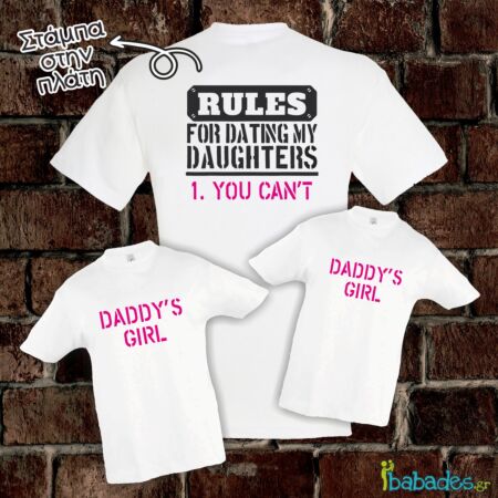 Σετ μπλούζες μπαμπά με κόρες «Rules for dating my daughter»