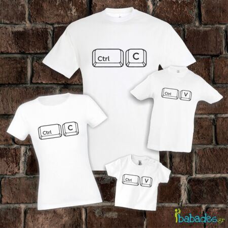 Σετ μπλούζες για την οικογένεια «ctrl C / ctrl V»