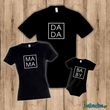 Σετ μπλούζες για την οικογένεια «Dada / Mama / Baby»