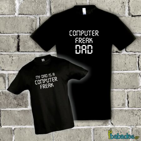 Σετ μπλούζες μπαμπά / γιου «computer freak dad»