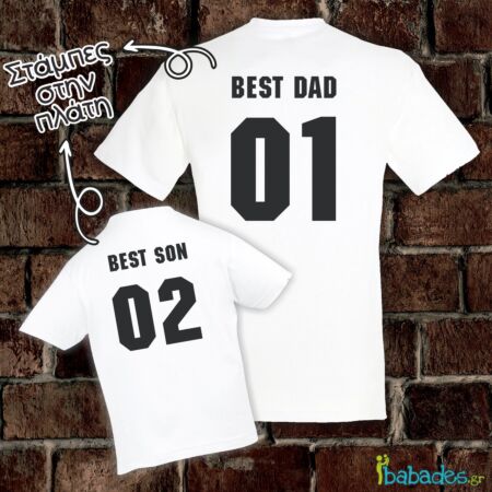 Σετ μπλούζες μπαμπά / γιου «Best Dad / Best Son»