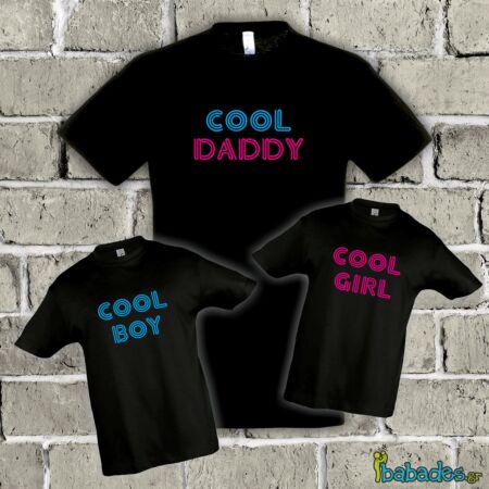 Σετ μπλούζες μπαμπά / γιου / κόρης «Cool Daddy / Boy / Girl»