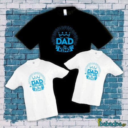 Σετ μπλούζες μπαμπά με γιους «Dad you are the King»