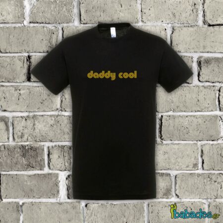 Μπλουζάκι νέου μπαμπά «daddy cool»