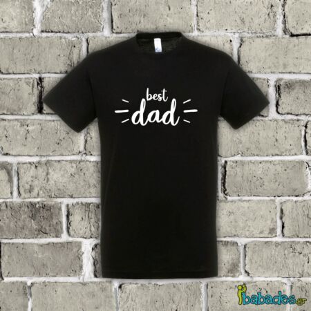 Μπλουζάκι νέου μπαμπά "best dad"