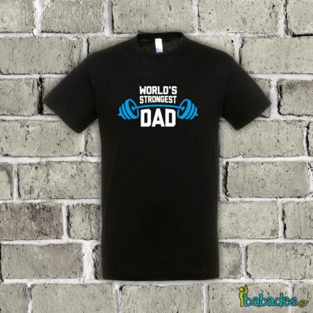 Μπλουζάκι νέου μπαμπά «World’s strongest dad»