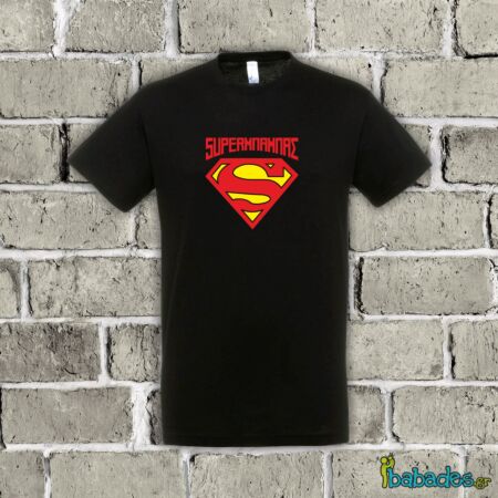 Μπλουζάκι "SuperΜπαμπάς"