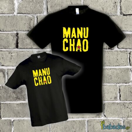 Σετ μπλούζα μπαμπά / παιδιού «Manu Chao»