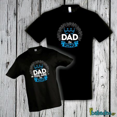 Προσφορά Σετ μπλούζες μπαμπά / γιου «Dad you are the King»