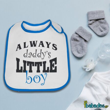 Σαλιάρα «Always daddy’s little boy»