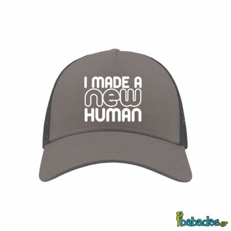Καπέλο του μπαμπά «I made a new human»
