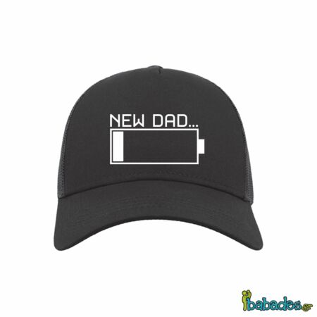 Καπέλο του μπαμπά «New dad - low battery»