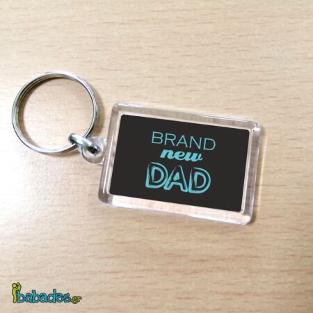 Μπρελόκ «Brand new Dad»