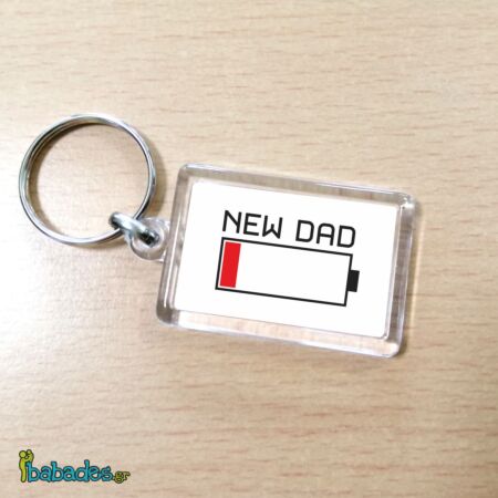 Μπρελόκ «New dad - low battery»